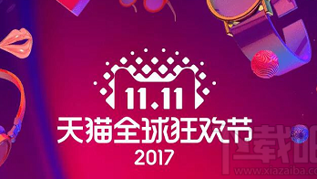 中消协“双十一”提醒：不要轻信“清仓价”“全网最低价”