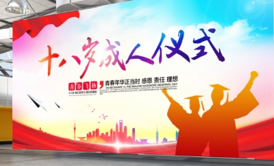 虎山中学举行高三学生十八岁成人礼