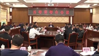 曾永祥主持召开县委常委会会议学习贯彻省委李希书记来梅调研讲话精神
