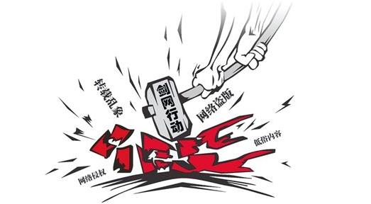 关闭1655个侵权盗版网站！“剑网2017”亮出成绩单