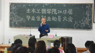 土木学院召开毕业生就业动员大会