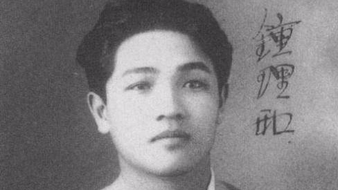 钟理和祖籍世系考