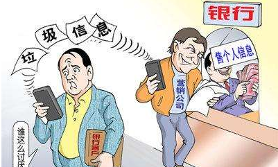 一个人的银行信息值多少钱？60元！——“内鬼”盗卖公民个人信息敛财路径起底