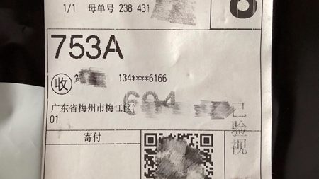 快递“隐私面单”来梅州了，但是有时“打码”有时“裸奔”，还会找不到人