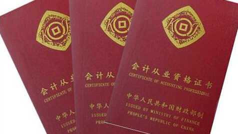 会计从业资格证正式取消，实操能力才是关键！