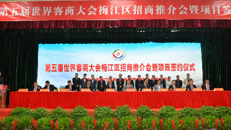 第五届世界客商大会梅江区系列活动硕果累累