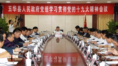 县政府党组召开学习会 吴晖宣讲党的十九大精神