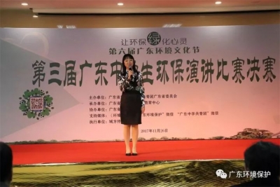 第三届广东中学生环保演讲比赛收官啦！梅州学子榜上有名！