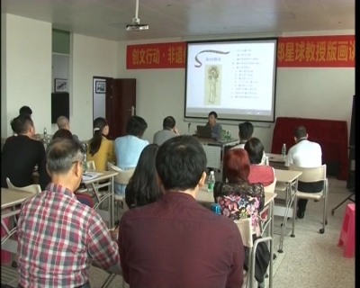为加强文化交流  广美教授郑星球到兴宁市开展版画讲座