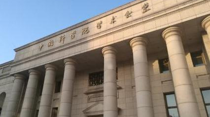 2017中科院院士增选结果揭晓 61人当选平均年龄54.1岁