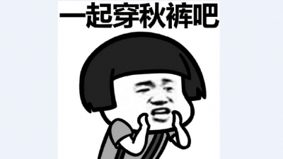 下半年最强冷空气即将发货！解封厚衣服的时候到了