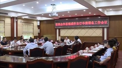 丰顺召开丰顺县重点项目动工、竣工活动和“大美丰顺”首发式筹备工作会议