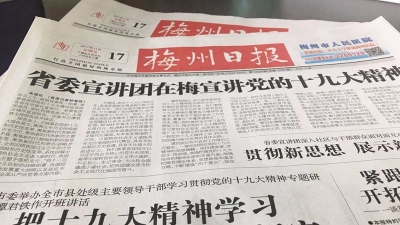 梅县区对各单位党报党刊发行落实情况进行绩效考核