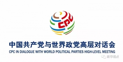 开创历史！中国共产党邀请全球政党一起开大会