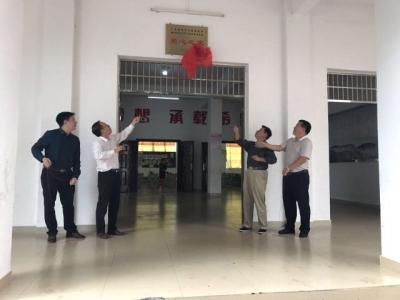 桃源中心小学举行“爱心之家”挂牌仪式