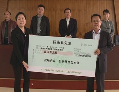 大埔县爱心助残基金会注册成功 陈衡礼再捐100万元爱心助残