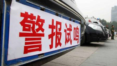 大埔县实施2017年度防空警报试鸣，你听见了吗？