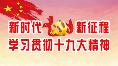 陈建青到兴宁市政协作党的十九大精神专题辅导报告