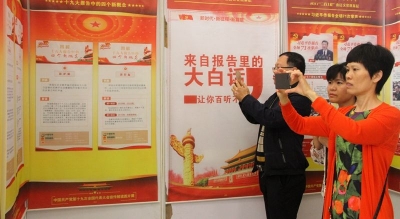 学习贯彻十九大精神丨平远举办党的十九大精神宣传解读图片展