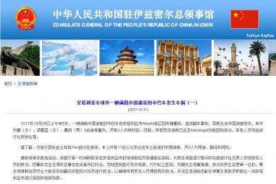 中国旅行团土耳其遇车祸1死4伤 中领馆高度重视