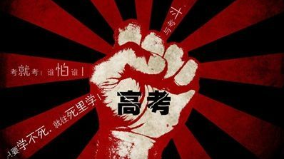 2018年广东高考改革方案出炉：高考成绩只向考生公布