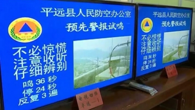 防空警报响彻平远！你听到了么？