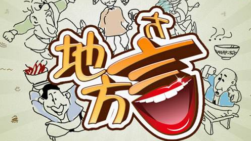 方言丨“麦天神”正解