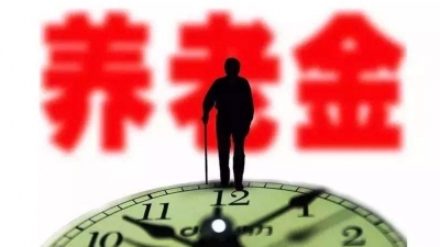 重磅！国务院发布的这项政策，与你的养老金息息相关！