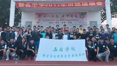 体育学院到联合中学举行义教志愿活动