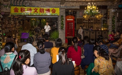 梅城文友客天下诵金秋