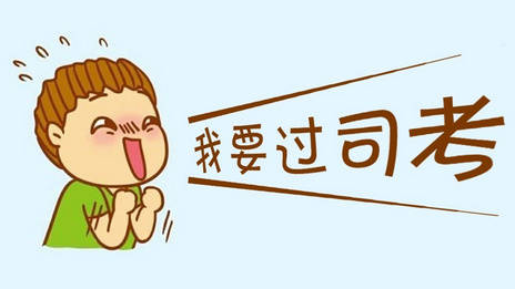 2017年国家司法考试成绩将于11月21日公布