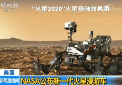 NASA公布新一代火星漫游车 拥有23只“眼睛”