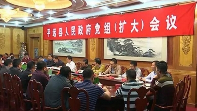 刘许川主持召开县政府党组（扩大）会议