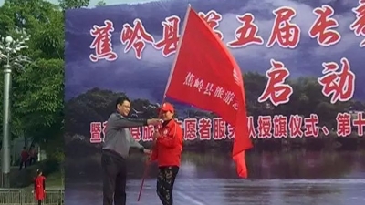 奔走相告！蕉岭第五届长寿文化旅游活动月正式启动