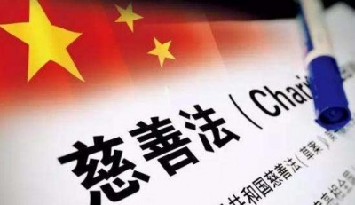 我国拟规定具有公募资格的慈善组织公开部分人员薪酬信息