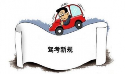 粤驾考新规实施2个月迎“挂科潮”？权威回答来了