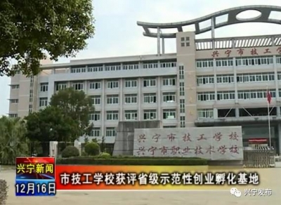 兴宁这学校获评了这项省级荣誉，全省仅10家！