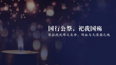 12月13日，请每一位中华儿女铭记！