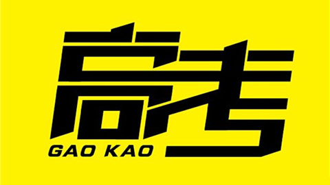 2018年高考考试大纲正式公布，快看看，有啥变化？