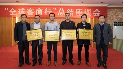 全球客商采风行总结座谈会发言摘登