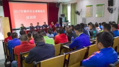 有好苗子也要有好导师！梅州开班培训足球教练员裁判员