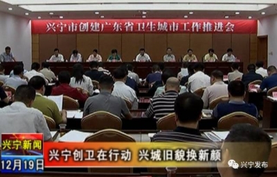 兴宁三年创卫不懈，现今旧貌换新颜！