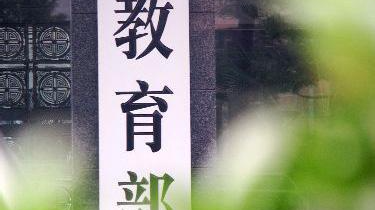 教育部：义务教育学校考试成绩不进行公开排名