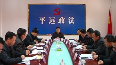 平远县各部门召开学习县委十三届四次全会精神专题会议