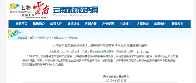 "导游骂游客骗吃骗喝"事件续:涉事导游被公安立案调查