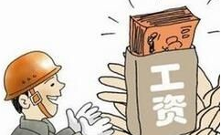 12部门发出紧急通知 确保农民工拿到工资返乡过年