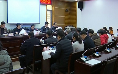 平远县十五届人大三次会议将于2018年1月10日至12日在县城召开