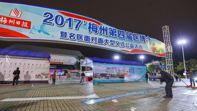 梅州第四届医博会16日开幕，快来，在剑英体育馆广场