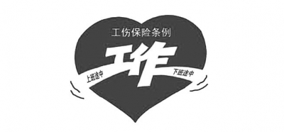 员工上班途中遇车祸 公司未缴保费赔巨款