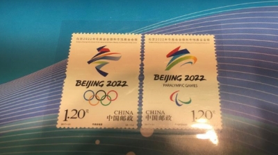 《北京2022年冬奥会会徽和冬残奥会会徽》纪念邮票在京首发